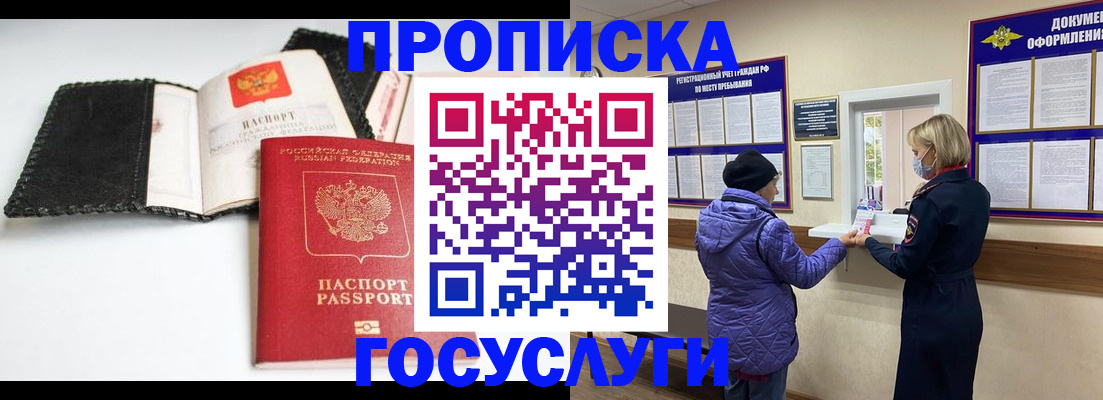 прописка штамп в Заводоуковске