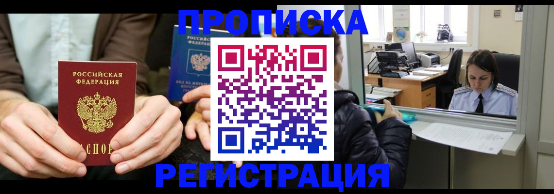прописка в Заводоуковске