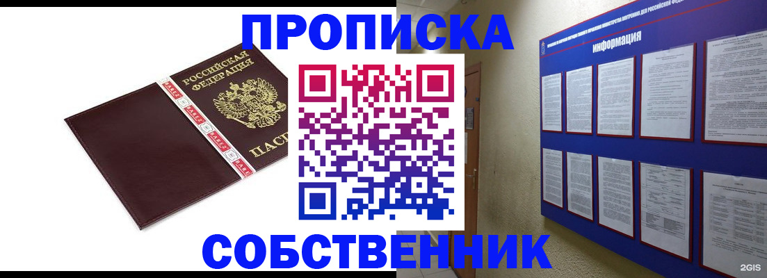 прописка от собственника в Заводоуковске