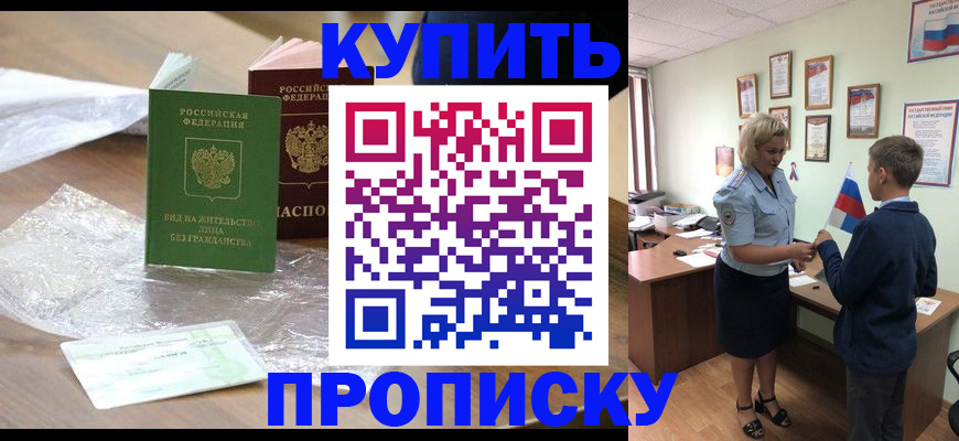 прописка для работы в Заводоуковске
