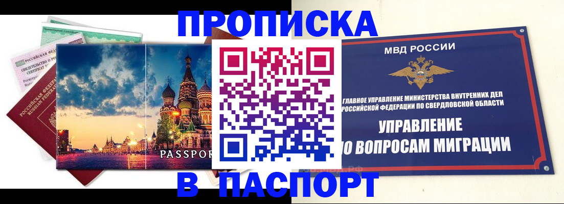 прописка в Заводоуковске